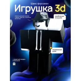 шанс форсакен
