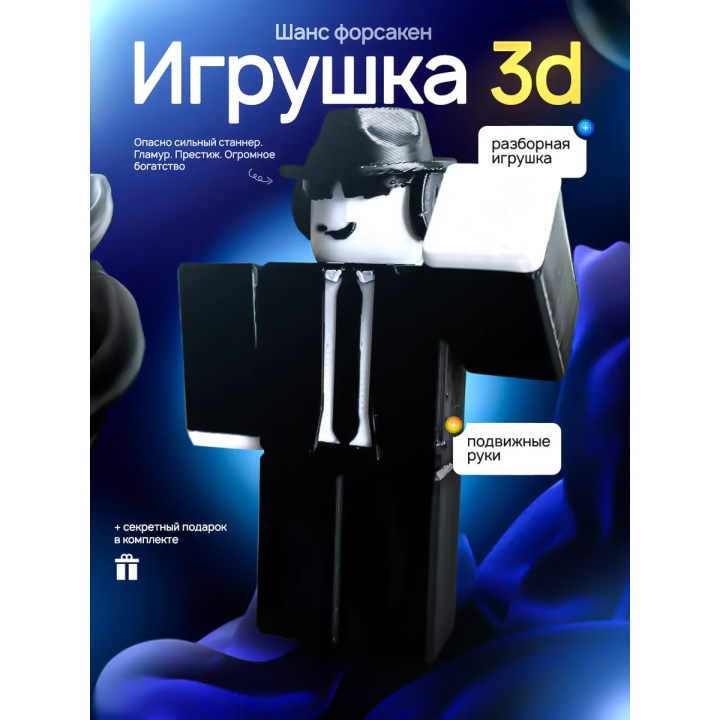 шанс форсакен