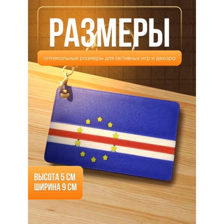 Купить флаг кабо верде брелок ASDAMATOYS