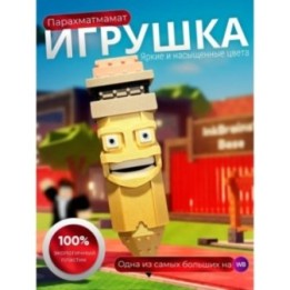 Купить укради брейнрот roblox игрушка Pakrahmatmamat ASDAMATOYS