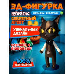 больница для животных секретный агент