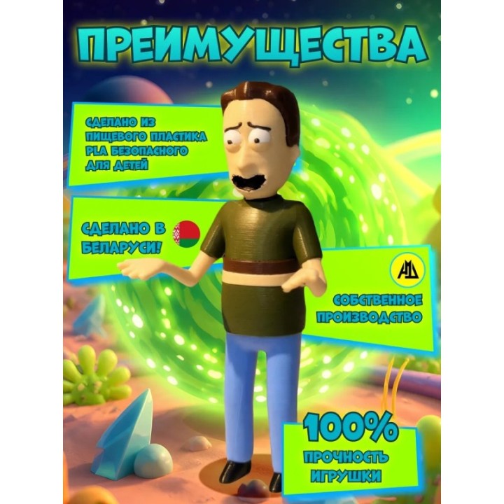 Купить Jerry Smith рик и морти фигурка 3д ASDAMATOYS