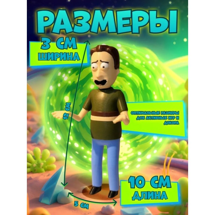 Купить Jerry Smith рик и морти фигурка 3д ASDAMATOYS