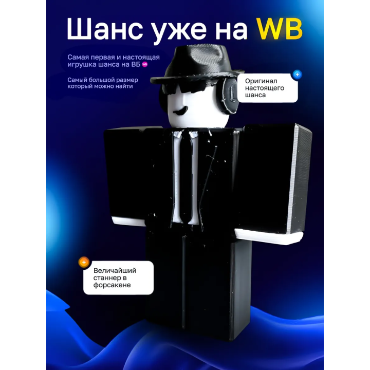 шанс форсакен
