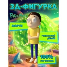 Купить морти рик и морти фигурка 3д ASDAMATOYS