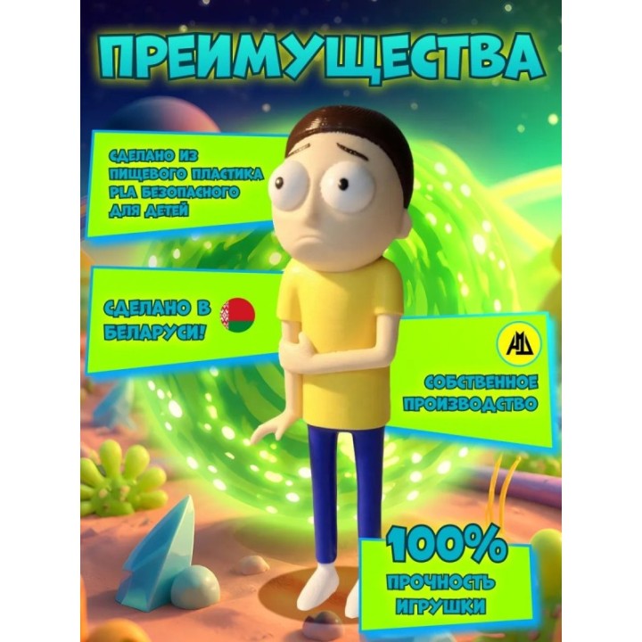 Купить морти рик и морти фигурка 3д ASDAMATOYS