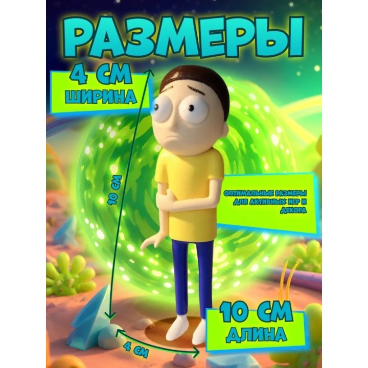 Купить морти рик и морти фигурка 3д ASDAMATOYS