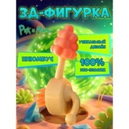 Купить плюмбус рик и морти фигурка ASDAMATOYS