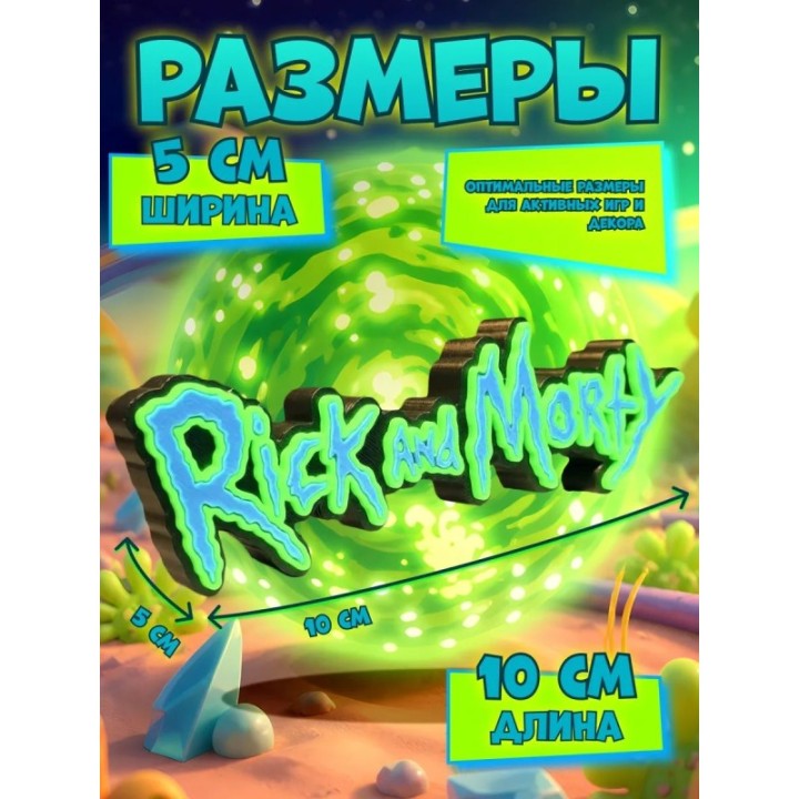 Купить рик и морти фигурка 3д лого ASDAMATOYS