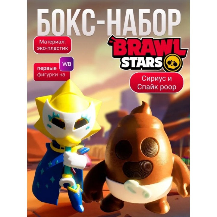 Купить спайк brawl stars игрушка poop, Сириус brawl stars ASDAMATOYS