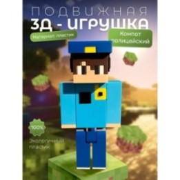 Купить компот minecraft полицейский ASDAMATOYS