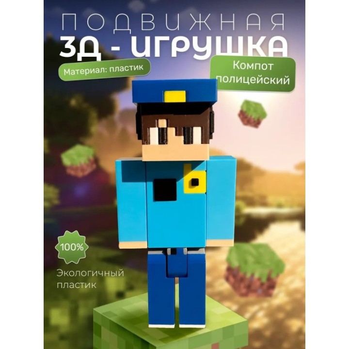 Купить компот minecraft полицейский ASDAMATOYS