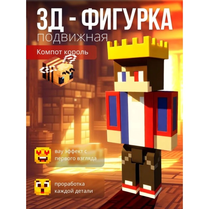 Купить компот minecraft король ASDAMATOYS