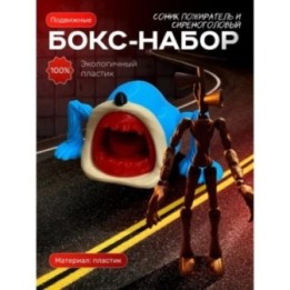 Купить сиреноголовый игрушка подвижная, шин соник ASDAMATOYS