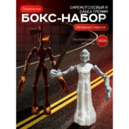 Купить сиреноголовый игрушка подвижная, бабка гренни ASDAMATOYS