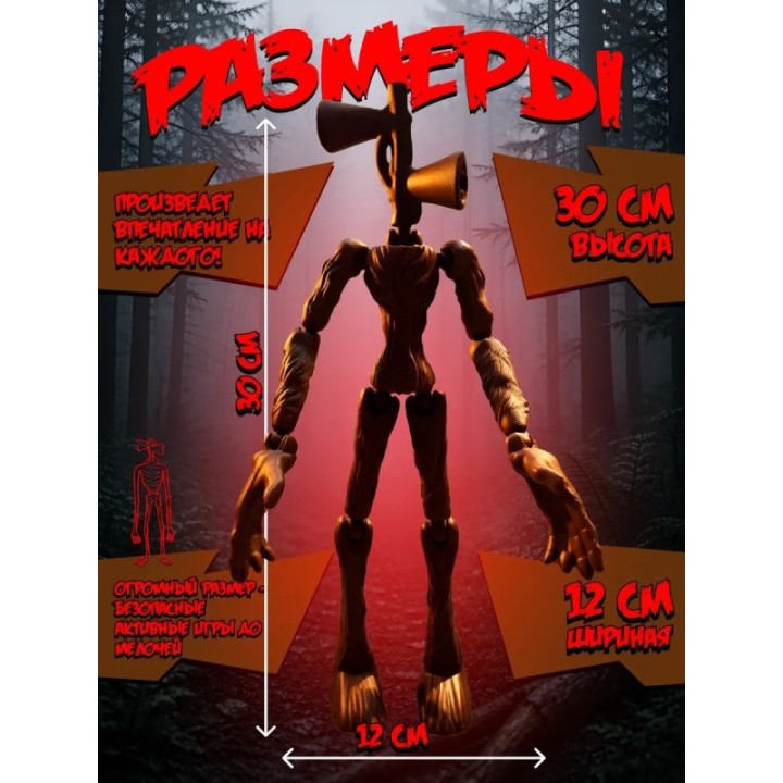 Купить Сиреноголовый игрушка подвижная siren head ASDAMATOYS
