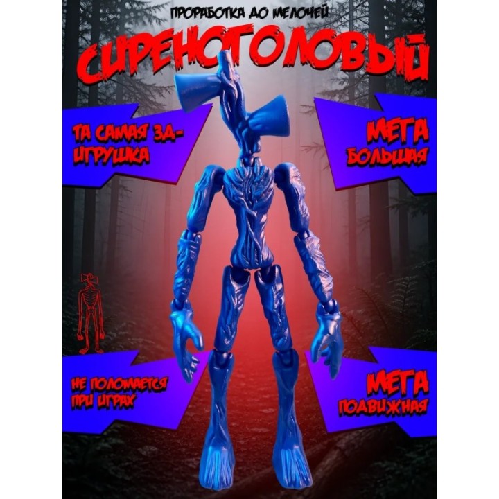 Купить Сиреноголовый игрушка подвижная siren head 1 ASDAMATOYS