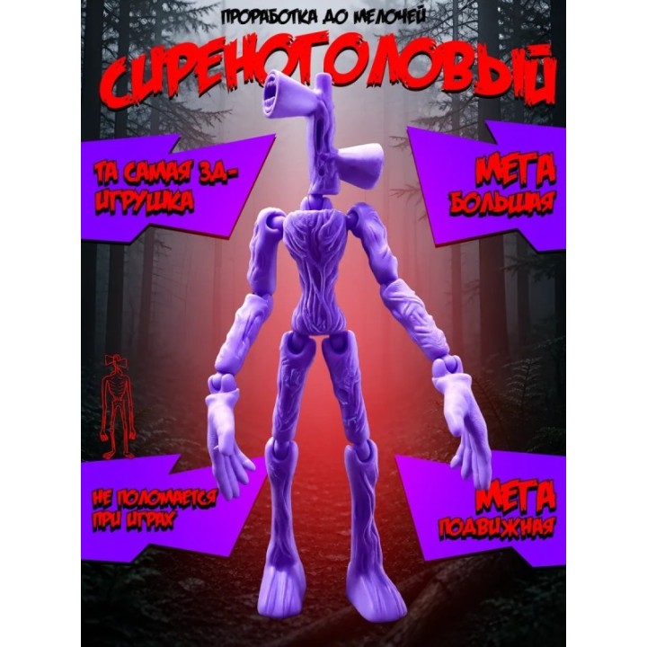 Купить Сиреноголовый игрушка подвижная siren head 4 ASDAMATOYS