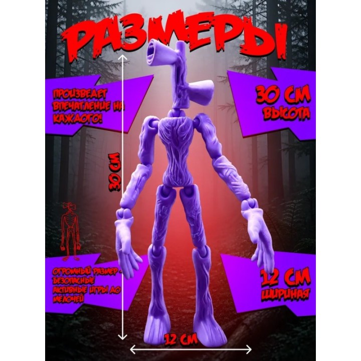 Купить Сиреноголовый игрушка подвижная siren head 4 ASDAMATOYS