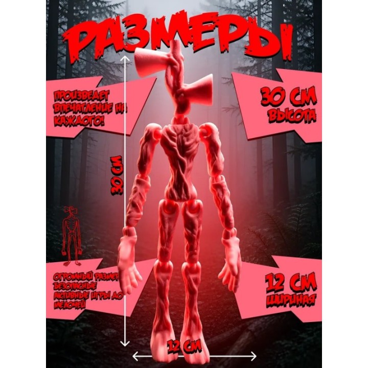 Купить Сиреноголовый игрушка подвижная siren head 5 ASDAMATOYS