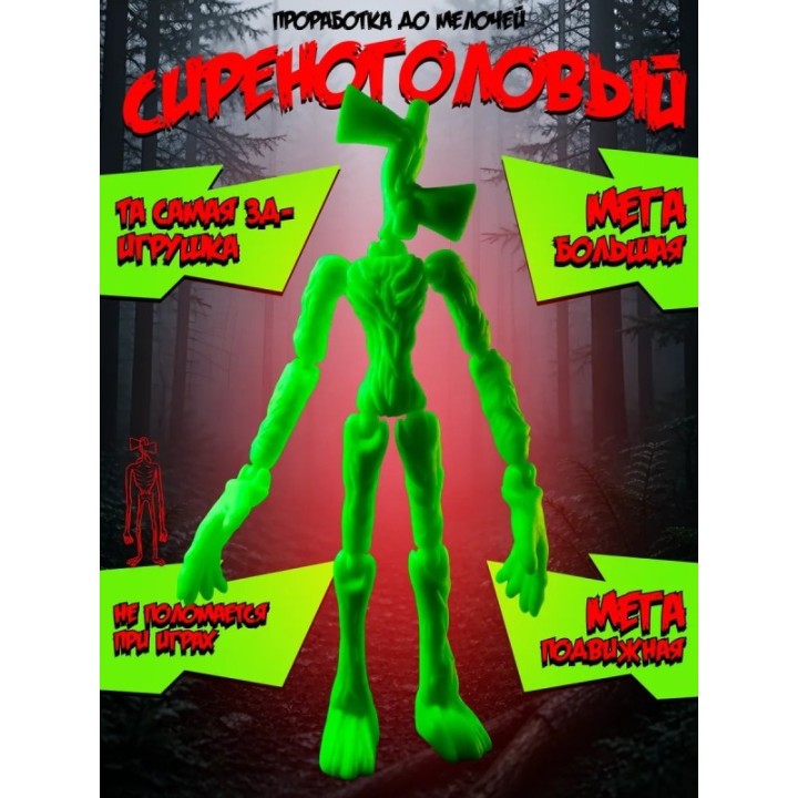 Купить Сиреноголовый игрушка подвижная siren head 6 ASDAMATOYS