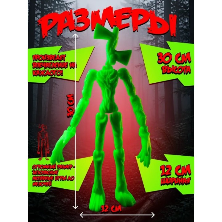 Купить Сиреноголовый игрушка подвижная siren head 6 ASDAMATOYS