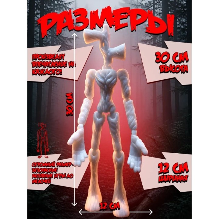 Купить Сиреноголовый игрушка подвижная siren head 8 ASDAMATOYS