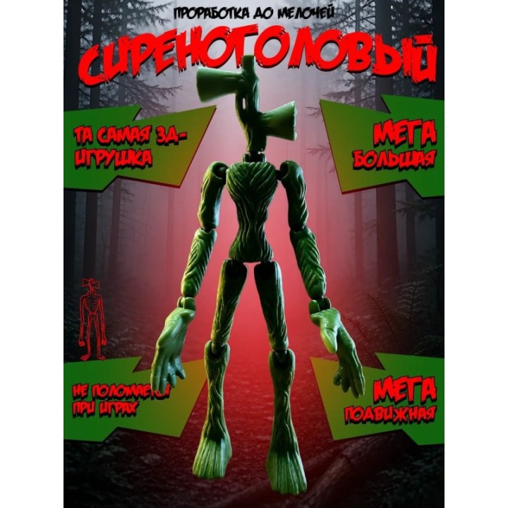 Купить Сиреноголовый игрушка подвижная siren head 9 ASDAMATOYS