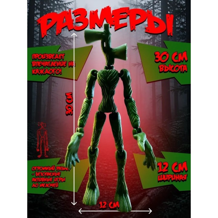 Купить Сиреноголовый игрушка подвижная siren head 9 ASDAMATOYS