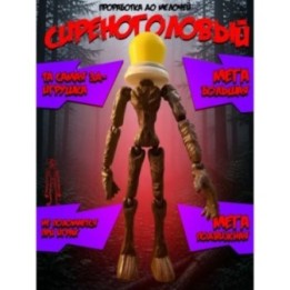 Купить Сиреноголовый игрушка подвижная siren head лампоголовый ASDA...