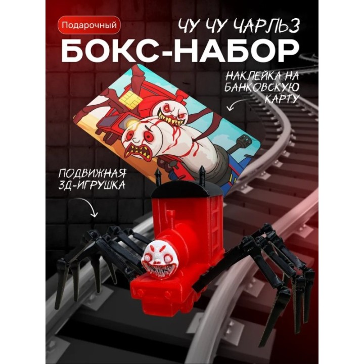 Купить набор чу чу чарльз ASDAMATOYS