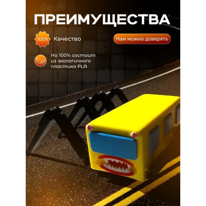 Купить автобус пожиратель ASDAMATOYS