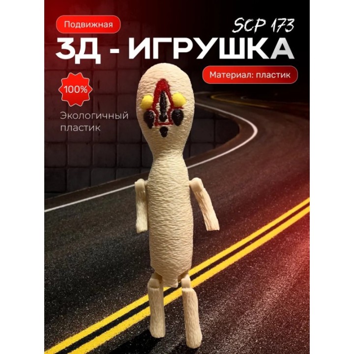 Купить Scp 173 скульптура игрушка Scp foundation ASDAMATOYS
