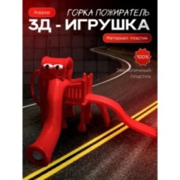 Купить Горка пожиратель ASDAMATOYS