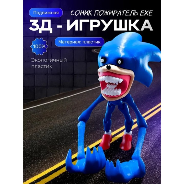 Купить соник пожиратель игрушка ASDAMATOYS