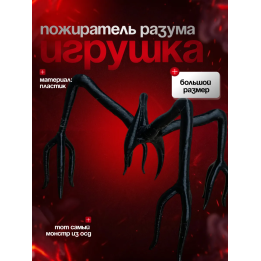 пожиратель разума очень странные дела