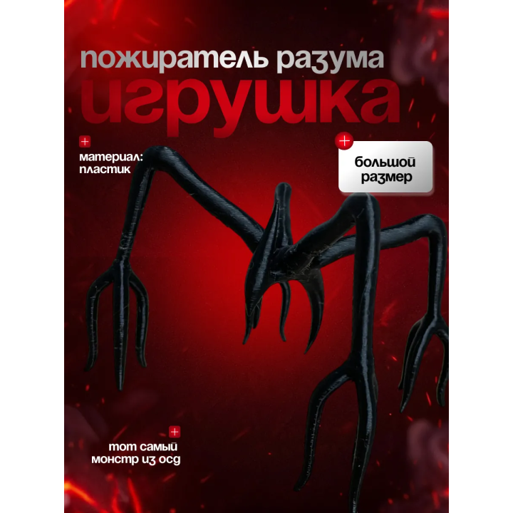 пожиратель разума очень странные дела