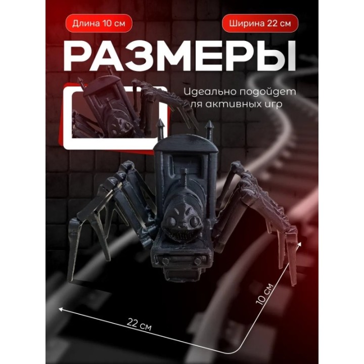 Купить Томас паровозик паук ASDAMATOYS