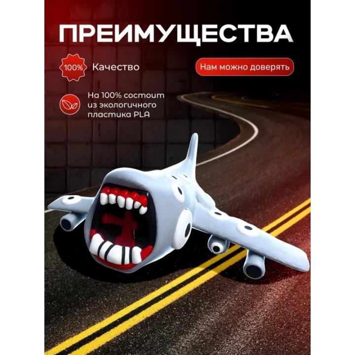 Купить Самолет пожиратель боинг ASDAMATOYS