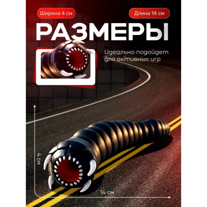 Купить Червь пожиратель scp 153 ASDAMATOYS