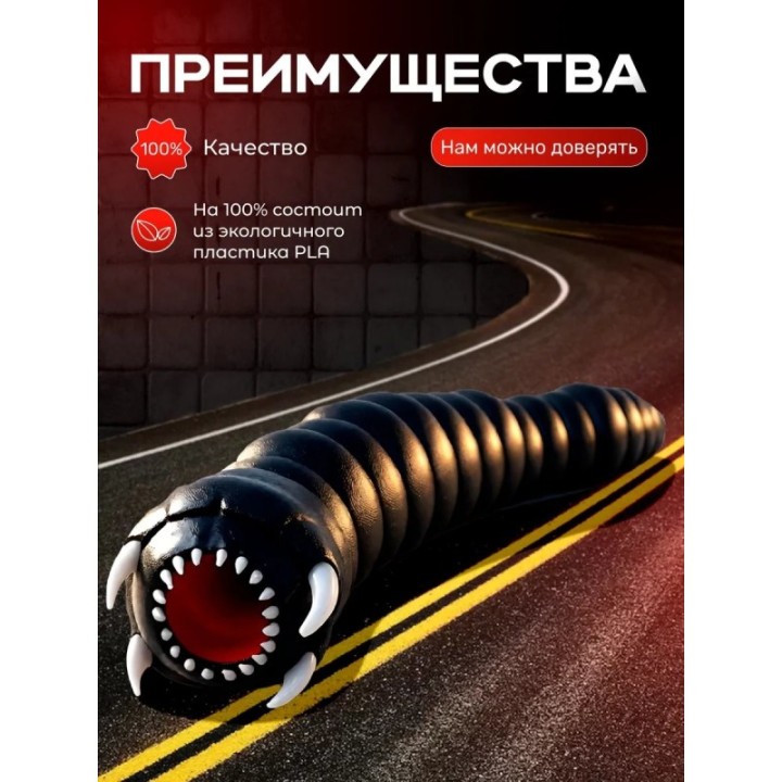 Купить Червь пожиратель scp 153 ASDAMATOYS