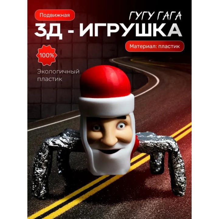 Купить Гугу Гага игрушка подвижная c фольгой ASDAMATOYS