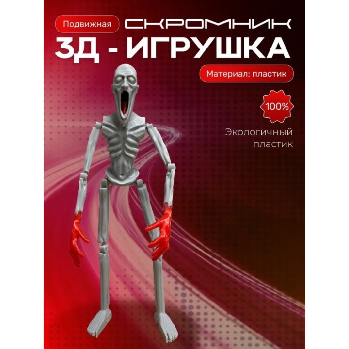 Купить скромник игрушка Scp 096 ASDAMATOYS