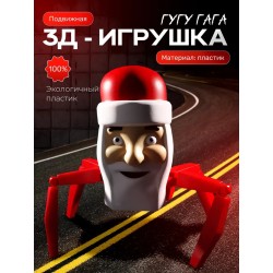 Гугу Гага игрушка подвижная