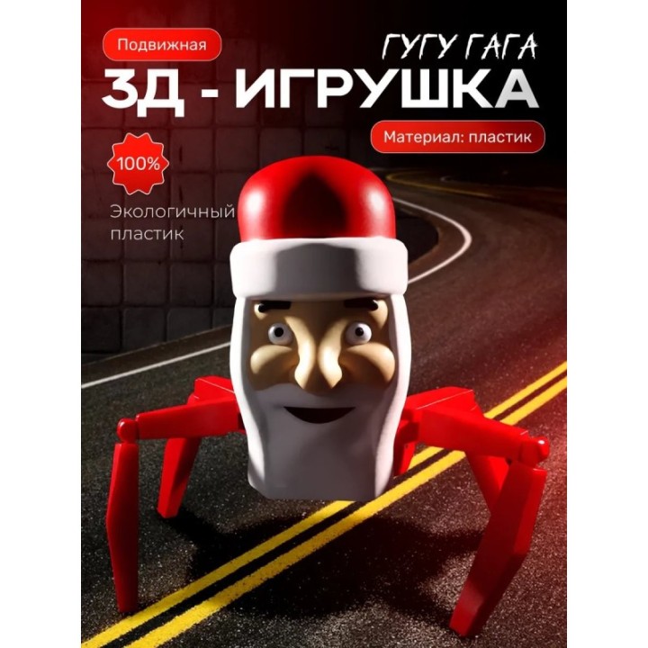 Купить Гугу Гага игрушка подвижная ASDAMATOYS