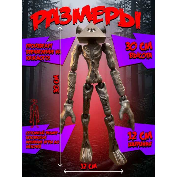 Сиреноголовый игрушка подвижная siren head пирамидоголовый