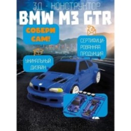 Купить bmw m3 gtr машинка ASDAMATOYS