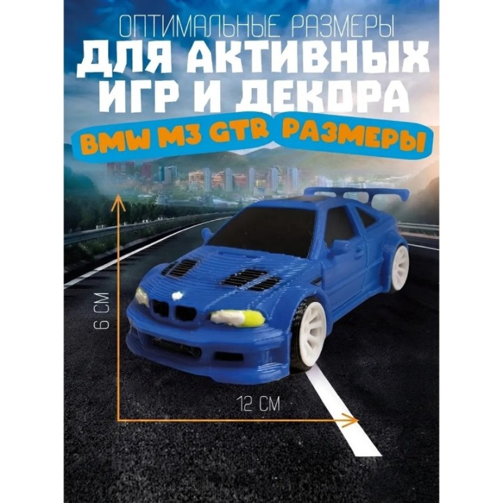 Купить bmw m3 gtr машинка ASDAMATOYS