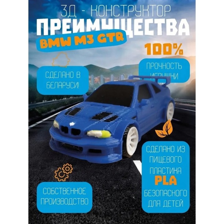Купить bmw m3 gtr машинка ASDAMATOYS