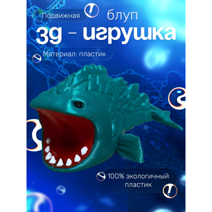 блуп морской монстр игрушка